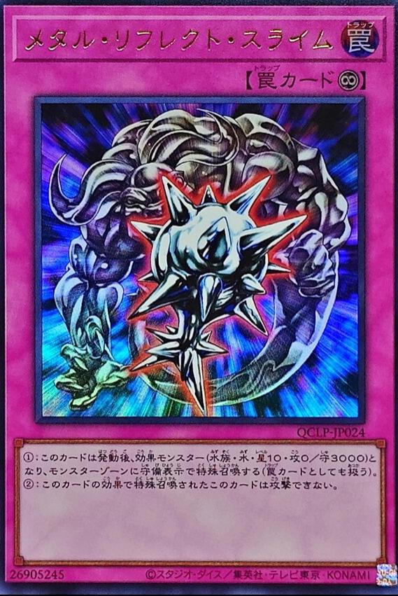 Metal Reflect Slime QCLP-JP024