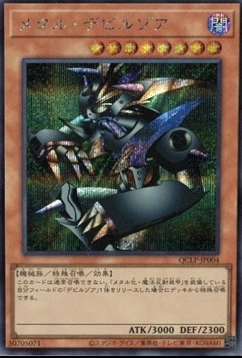Metalzoa [Secret Rare] QCLP-JP004