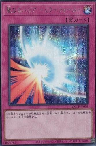 Mirror Force