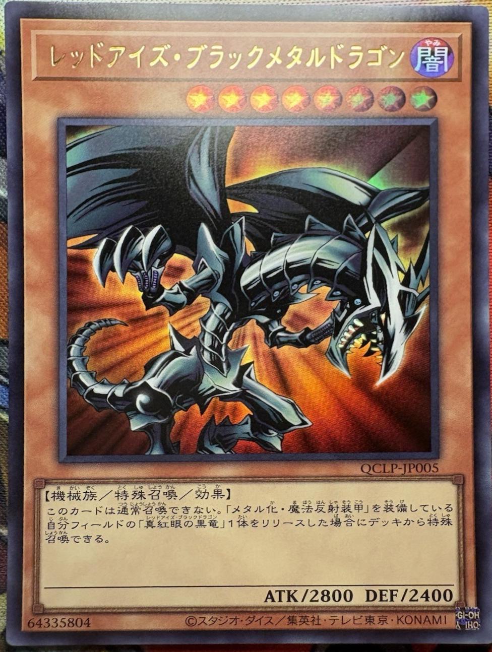 Red-Eyes Black Metal Dragon