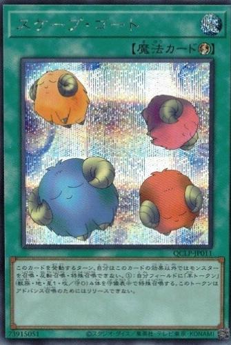 Scapegoat [Quarter Century Secret Rare] QCLP-JP011