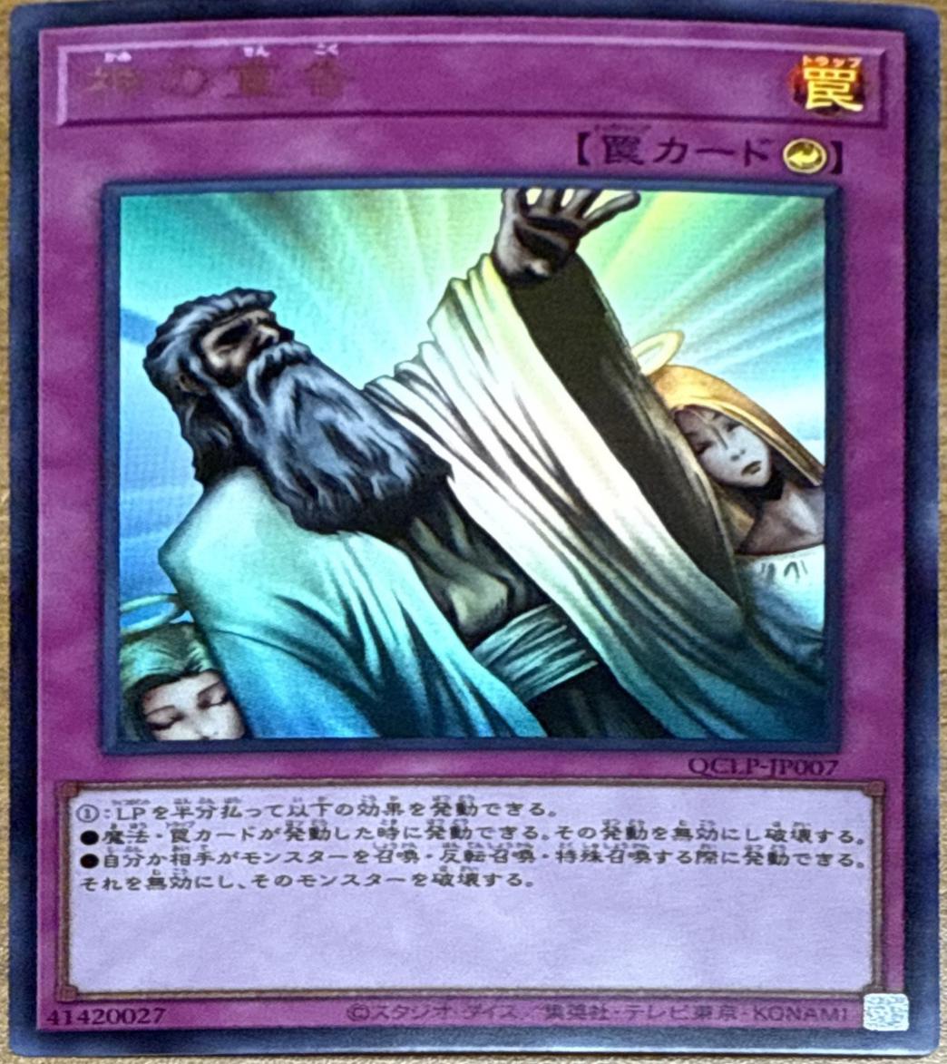 Solemn Judgment QCLP-JP007