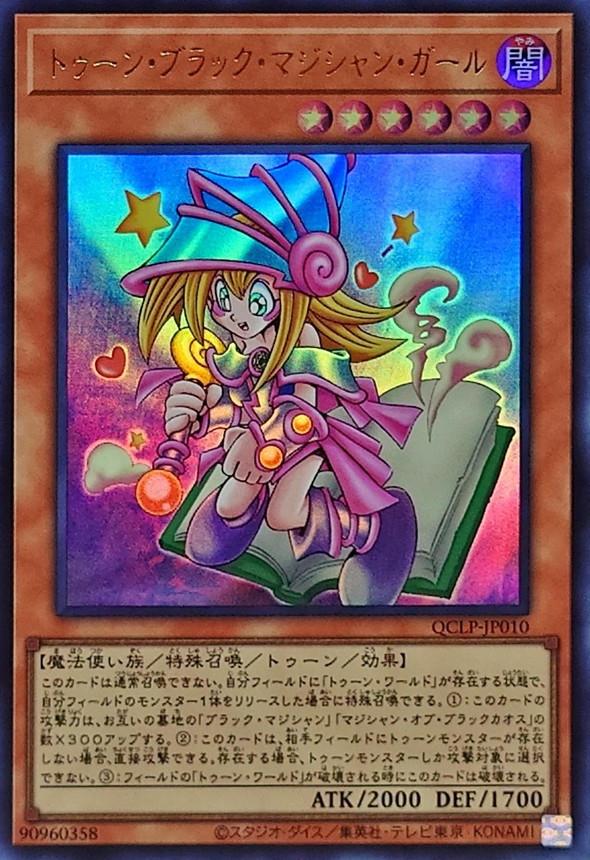 Toon Dark Magician Girl QCLP-JP010