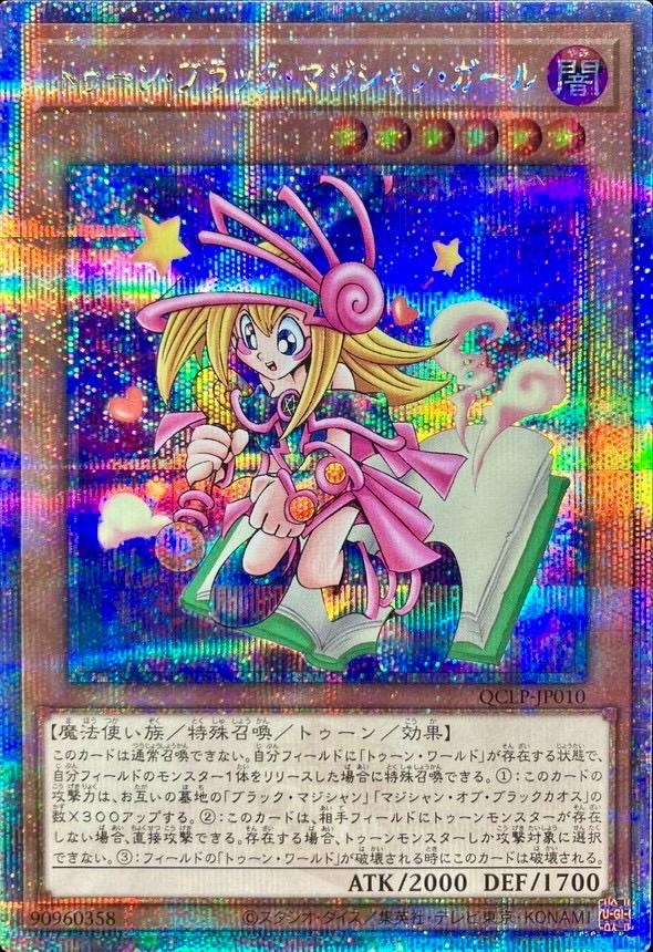 Toon Dark Magician Girl [Quarter Century Secret Rare] QCLP-JP010