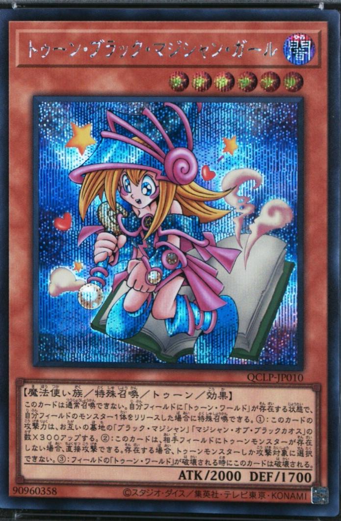 Toon Dark Magician Girl [Secret Rare] QCLP-JP010