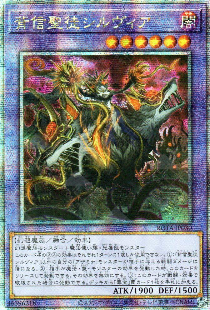 Azamina Ilia Silvia [Quarter Century Secret Rare] ROTA-JP030