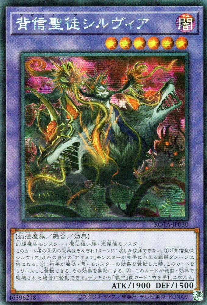 Azamina Ilia Silvia [Secret Rare] ROTA-JP030
