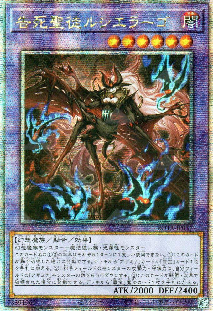 Azamina Mu Rcielago [Quarter Century Secret Rare] ROTA-JP031
