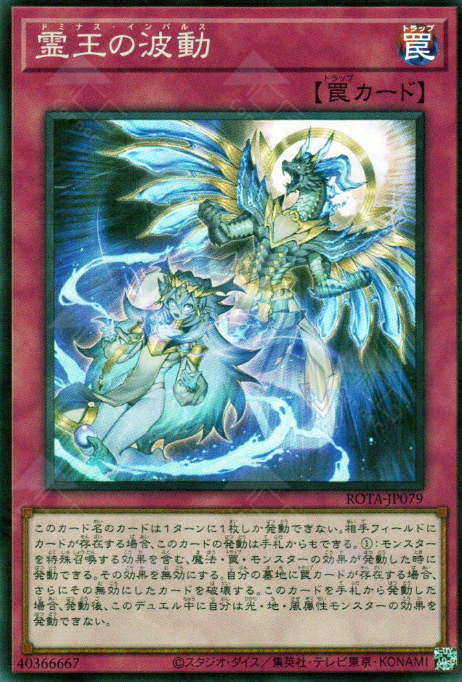 Dominus Impulse ROTA-JP079