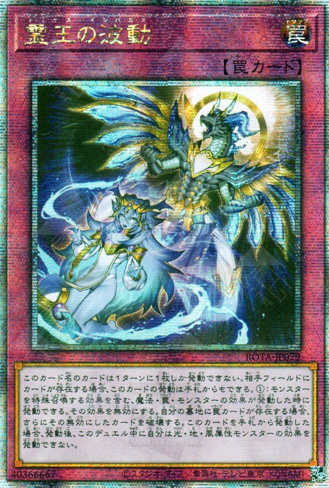 Dominus Impulse [Quarter Century Secret Rare] ROTA-JP079