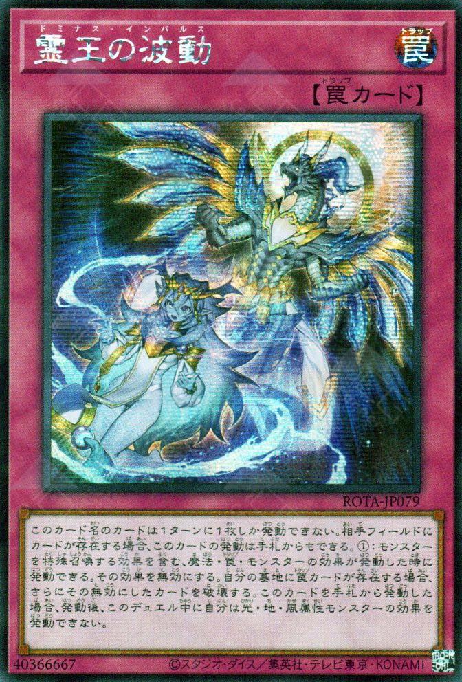 Dominus Impulse [Secret Rare] ROTA-JP079