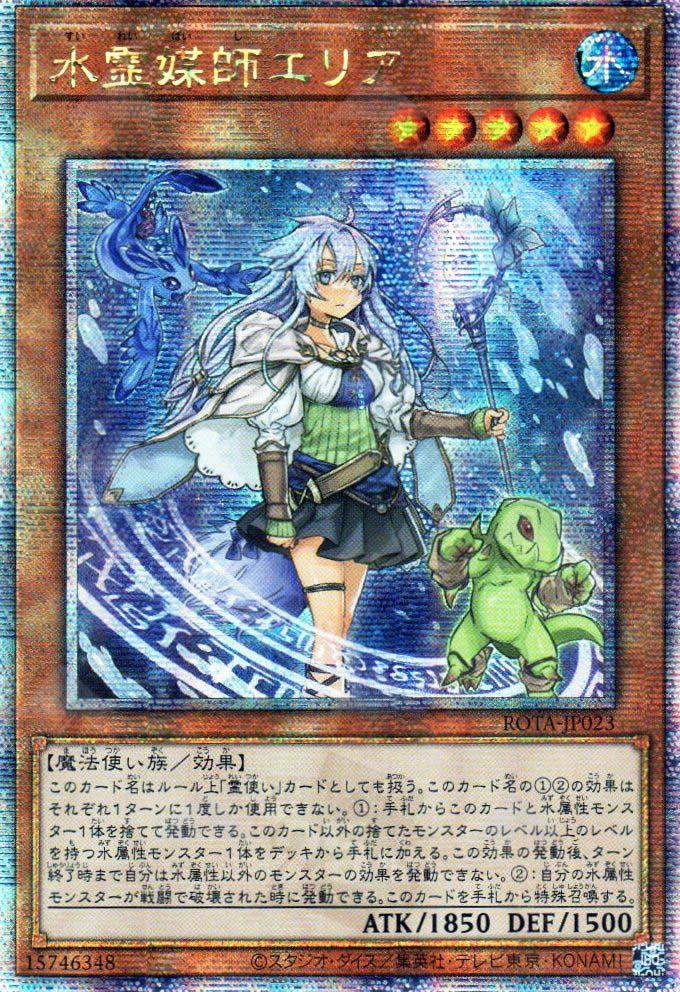 Eria the Water Channeler [Quarter Century Secret Rare] ROTA-JP023