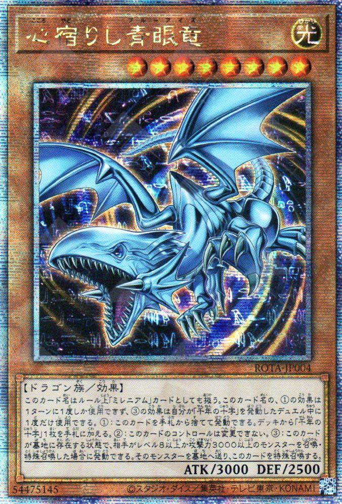 Heart of the Blue-Eyes [Quarter Century Secret Rare] ROTA-JP004