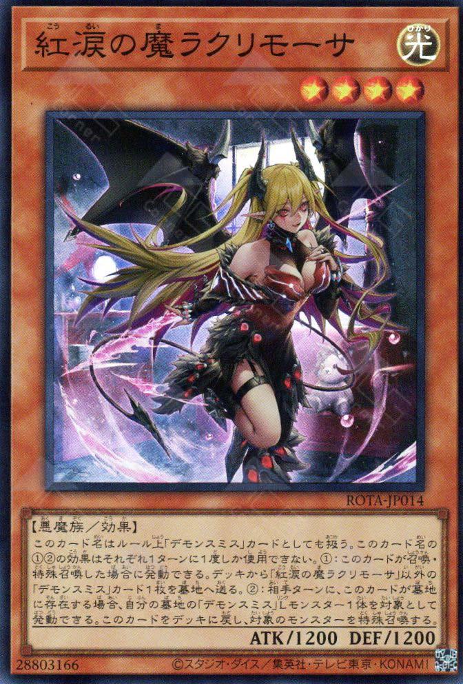 Lacrima the Crimson Tears ROTA-JP014
