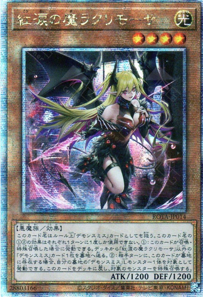 Lacrima the Crimson Tears [Quarter Century Secret Rare] ROTA-JP014