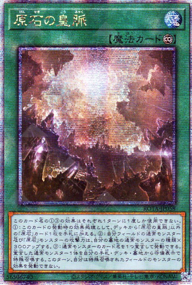 Primite Lordly Lode [Quarter Century Secret Rare] ROTA-JP058