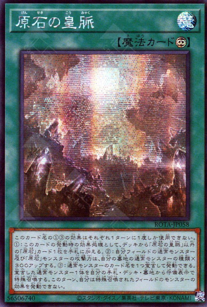Primite Lordly Lode [Secret Rare] ROTA-JP058