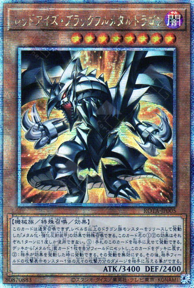 Red-Eyes Black Fullmetal Dragon [Quarter Century Secret Rare] ROTA-JP005