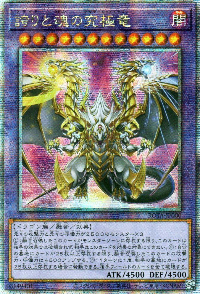 Ultimate Dragon of Pride and Soul ROTA-JP000