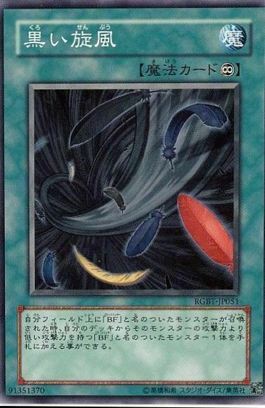 Black Whirlwind RGBT-JP051