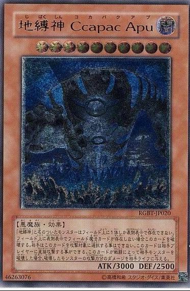 Earthbound Immortal Ccapac Apu [Ultimate Rare] RGBT-JP020