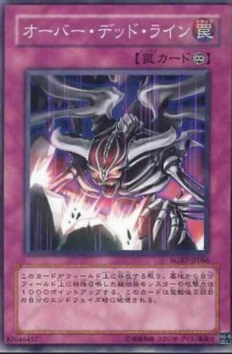Overdoom Line RGBT-JP066