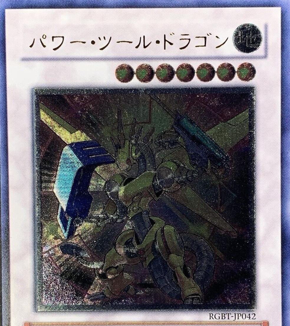 Power Tool Dragon [Ultimate Rare] RGBT-JP042