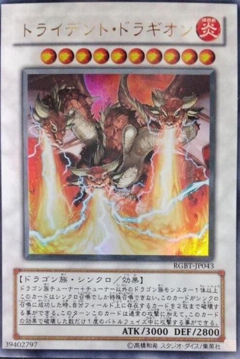 Trident Dragion RGBT-JP043
