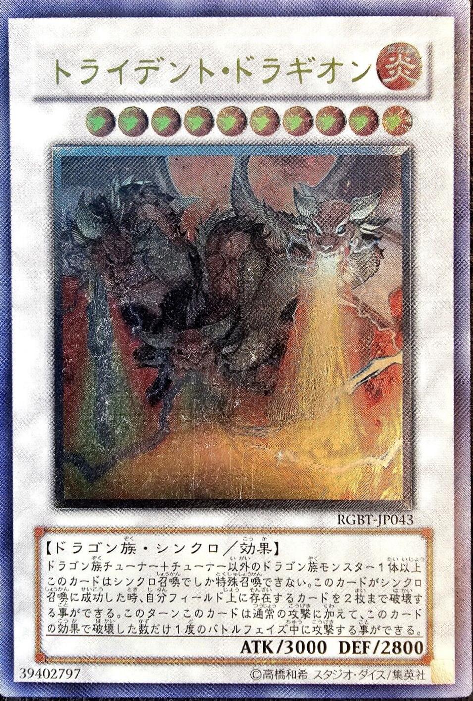 Trident Dragion [Ultimate Rare] RGBT-JP043