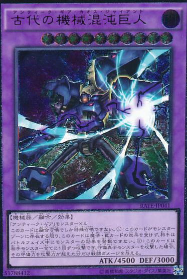 Chaos Ancient Gear Giant [Ultimate Rare] RATE-JP041