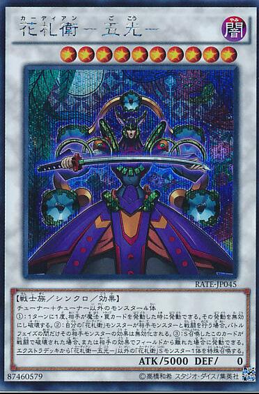 Flower Cardian Lightflare [Secret Rare] RATE-JP045
