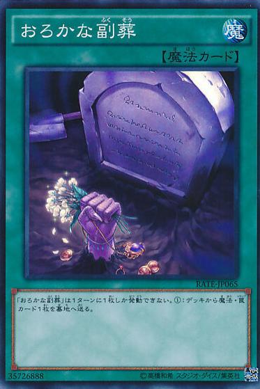 Foolish Burial Goods RATE-JP065
