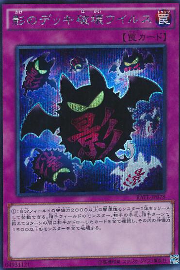Full Force Virus [Secret Rare] RATE-JP078