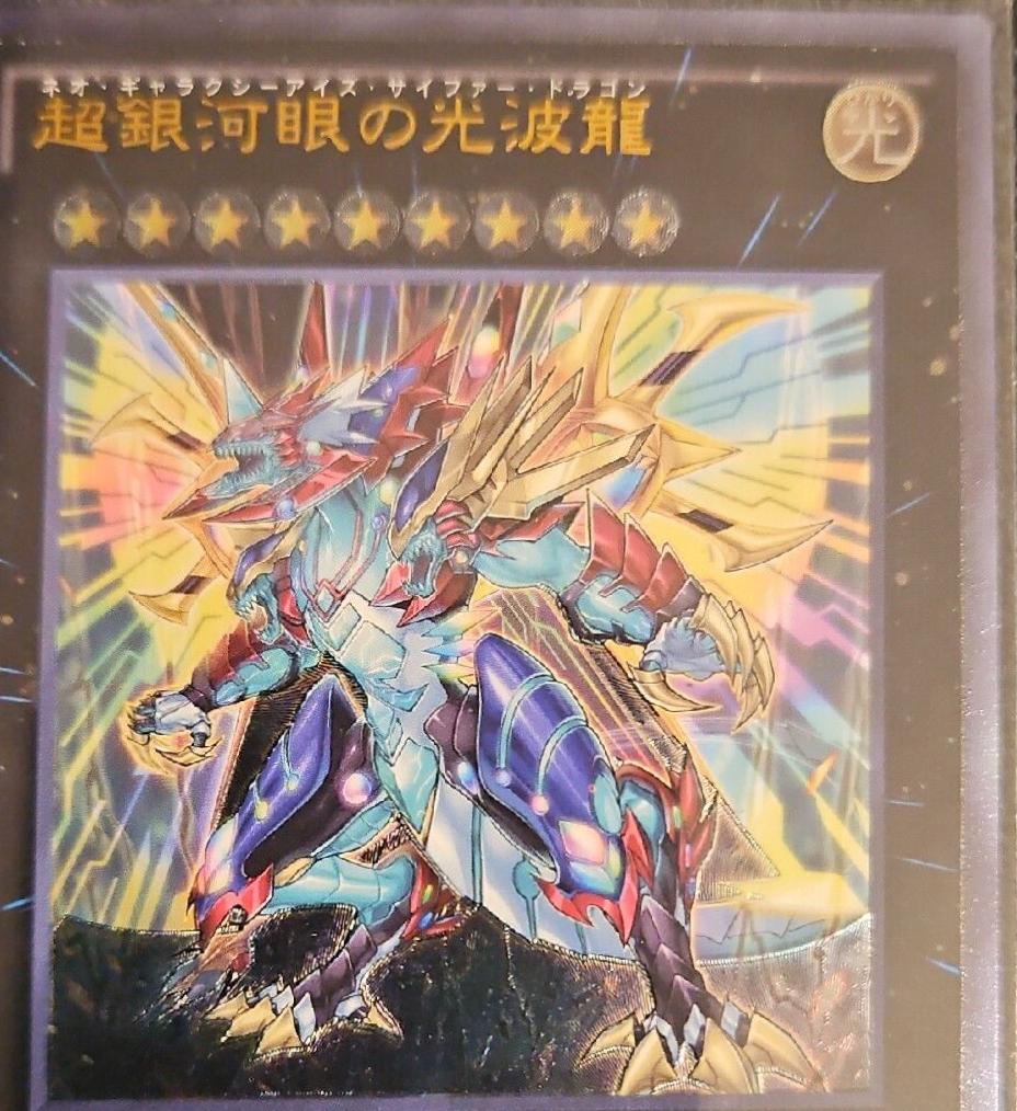 Neo Galaxy-Eyes Cipher Dragon [Ultimate Rare] RATE-JP049