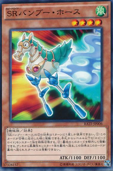 Speedroid Horse Stilts RATE-JP006