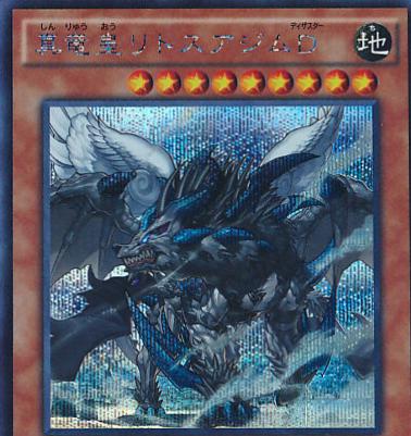 True King Lithosagym, the Disaster [Secret Rare] RATE-JP019