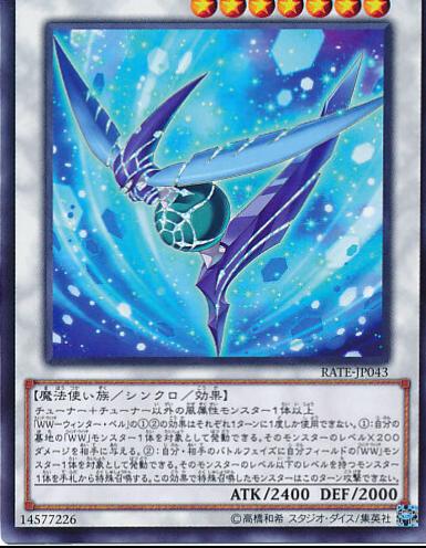 Windwitch - Winter Bell RATE-JP043