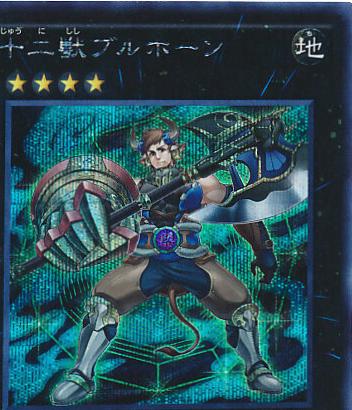 Zoodiac Broadbull [Secret Rare] RATE-JP051