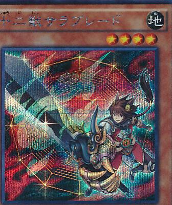 Zoodiac Thoroughblade [Secret Rare] RATE-JP017