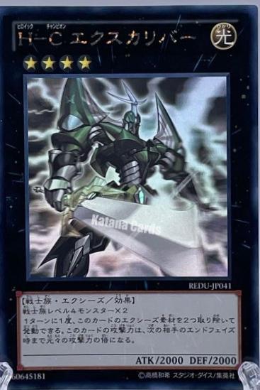 Heroic Champion - Excalibur [Holographic Rare] REDU-JP041