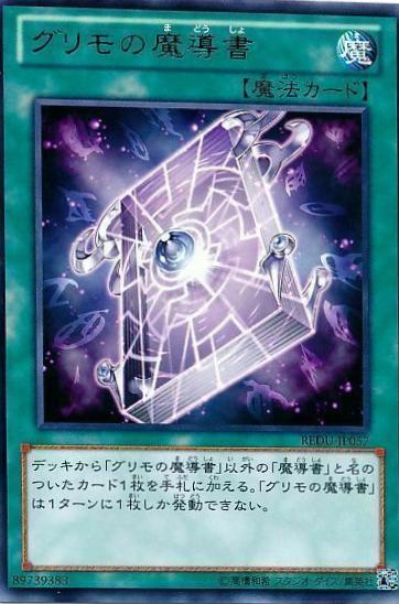 Spellbook of Secrets REDU-JP057