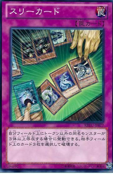 Three of a Kind REDU-JP077