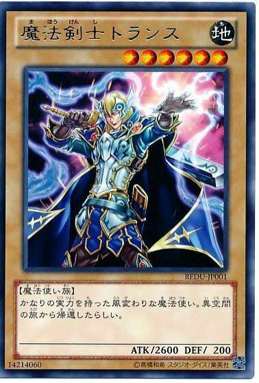 Trance the Magic Swordsman REDU-JP001