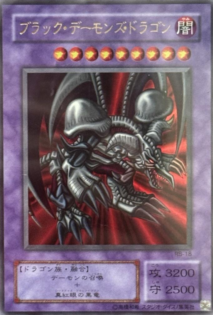 Black Skull Dragon RB-18