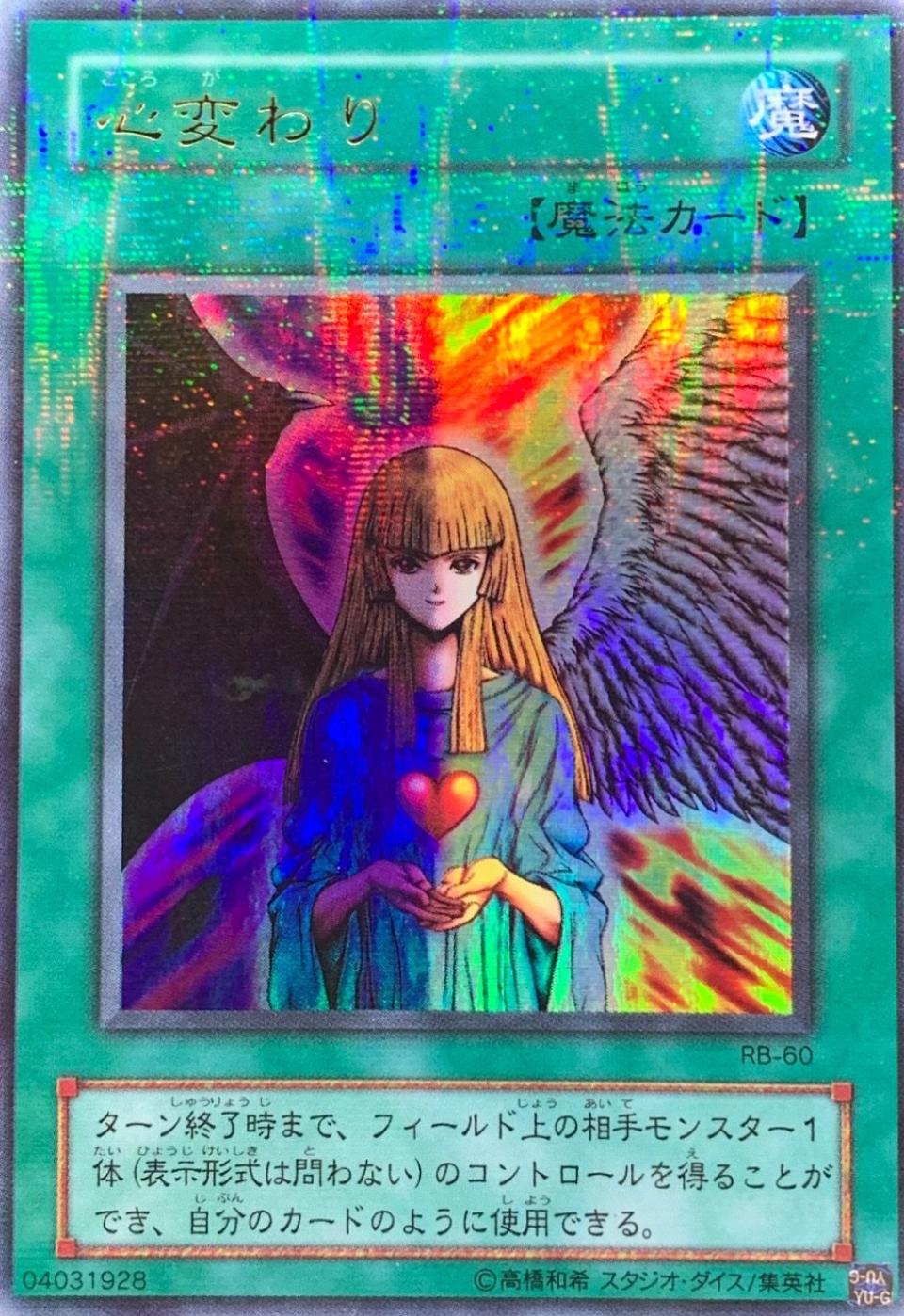 Change of Heart [Ultra Parallel Rare] RB-60