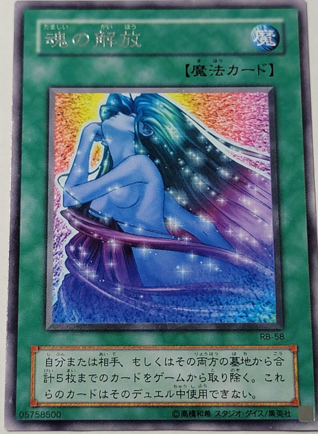 Soul Release RB-58