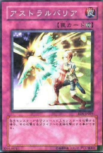 Astral Barrier RDS-JP059