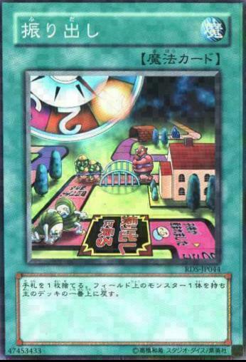 Back to Square One RDS-JP044