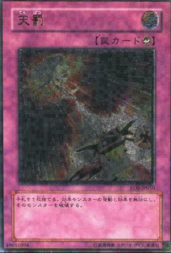 Divine Wrath RDS-JP050