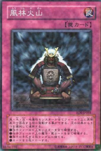 Fuh-Rin-Ka-Zan RDS-JP055